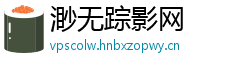 渺无踪影网